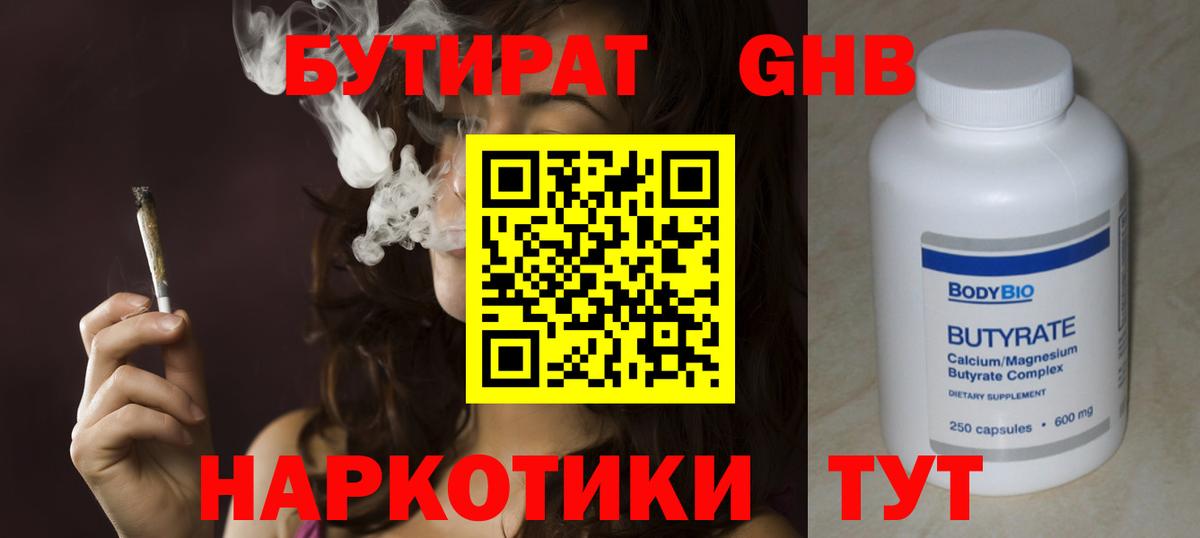 БУТИРАТ 1.4BDO Златоуст
