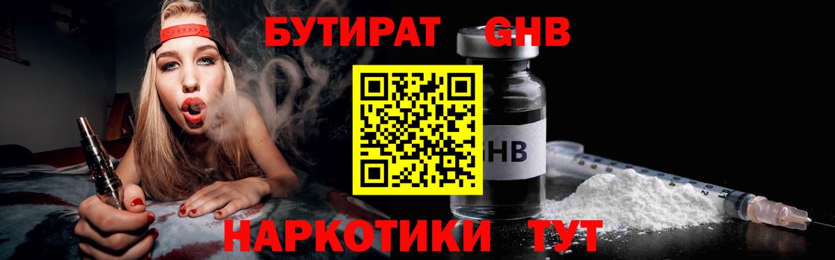 Бутират буратино  БУТИРАТ  Златоуст  Вход с VPN 