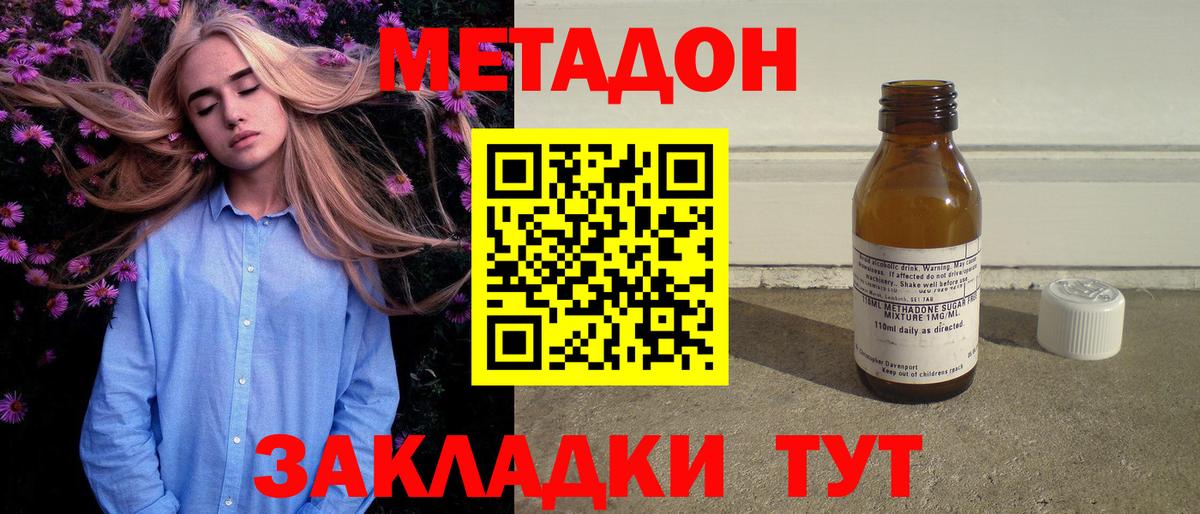 Метадон кристалл Златоуст
