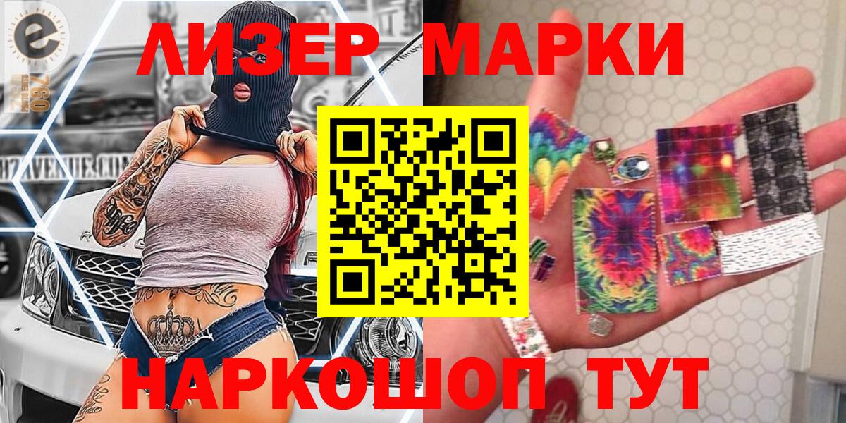 Марки 25I-NBOMe 1,8мг  Вход с VPN  Златоуст 